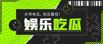 今日看瓜汇聚最新的论坛讨论与精彩吃瓜黑料!无论是热议话题还是搞笑瞬间,尽在今日热瓜,和大家一起分享你的观点与故事。今日看瓜热议焦点:抖音甜妹儿直播翻车,出轨实录曝光引发粉丝崩塌,m3u8视频匿名流传;某女星“私聊门”续爆,泄露记录牵连圈内大佬,阅读量飙破5亿。网红黑料升级,海角社区福利姬疑遭黑客入侵